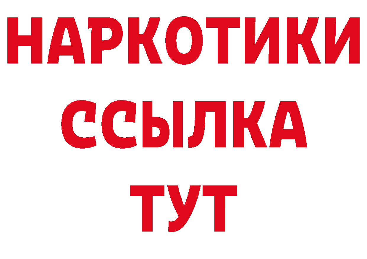 БУТИРАТ 1.4BDO вход нарко площадка ссылка на мегу Берёзовка